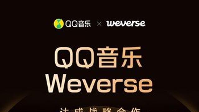 위버스, 中 음원 플랫폼 QQ뮤직에 '위버스 DM' 서비스 제공