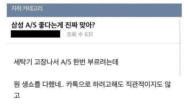 삼성 A/S 접수하다 화가 많이 난 자취생 