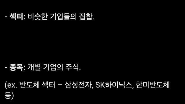 주식 뉴비들을 위한 용어 정리