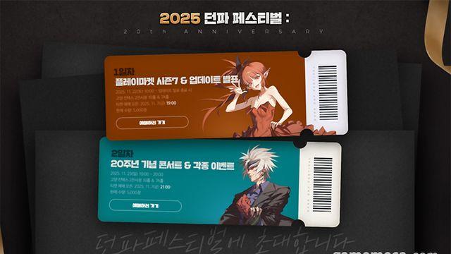 20주년 기념 던파 페스티벌, 7일부터 티켓 예매 시작