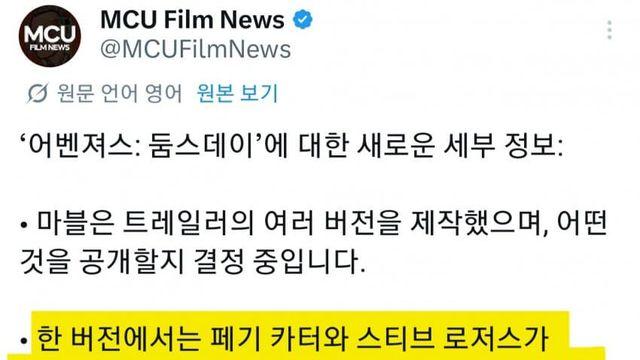어벤져스 둠스데이 근황