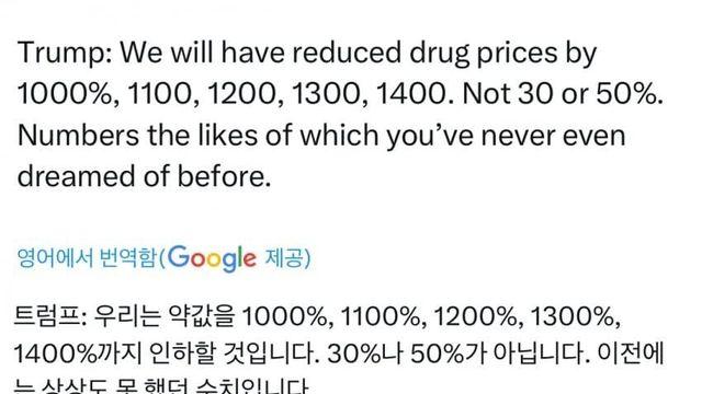 약값 1400% 인하