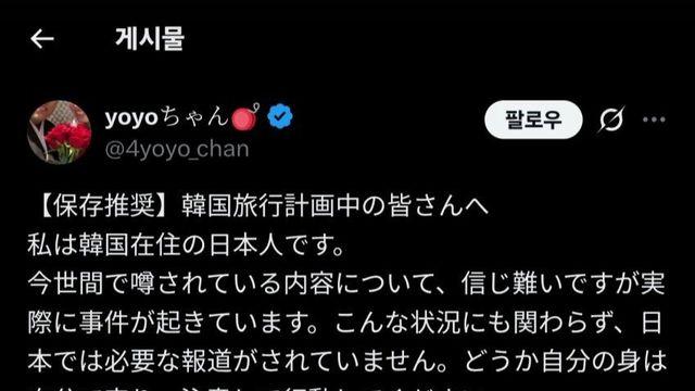 현재 일본 트위터상에서 돌고 있다는 한국 관련 괴소문 