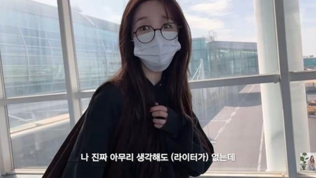 윤은혜, 수하물서 라이터 나와 붙잡혔다…비행기 놓칠 뻔 