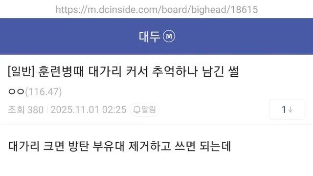 훈련병 때 대가리 커서 추억하나 남긴 썰