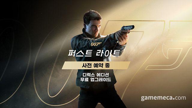 비밀 요원 성장기 '007 퍼스트 라이트' 패키지 3월 출시