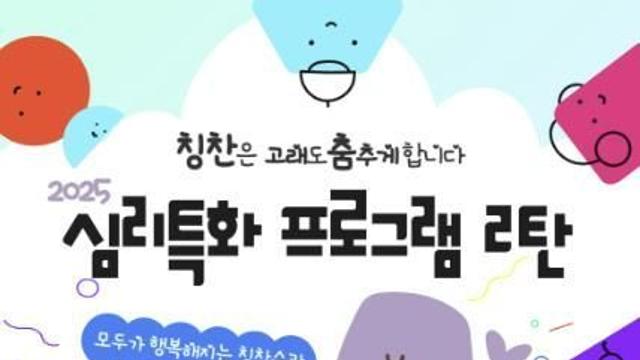 시흥시, 자활참여자 대상 '심리특화 프로그램' 2탄 진행