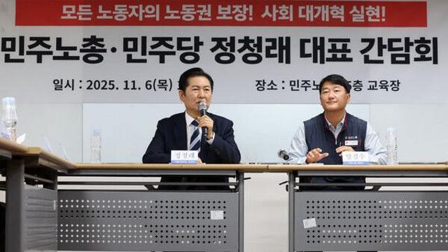 정청래, 민주노총 찾아 