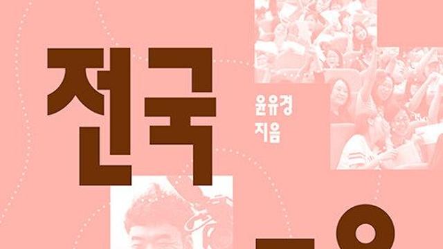 [신간] 『전국 언론 자랑』