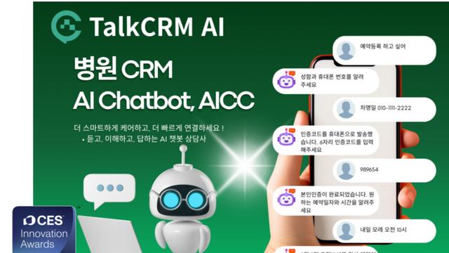 성민네트웍스, CES 2026서 ‘혁신상’ 수상…AICC 기반 의료 CRM 플랫폼 '호평'