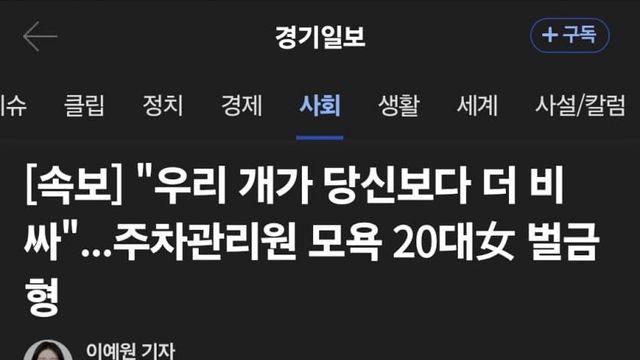 멍멍왈왈 오늘자 개만도 못한놈 판결
