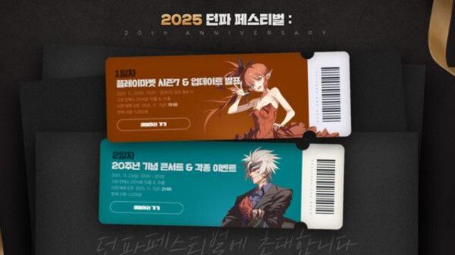 던파 20주년 맞아 대규모 오프라인 축제 개최...넥슨 소식 종합