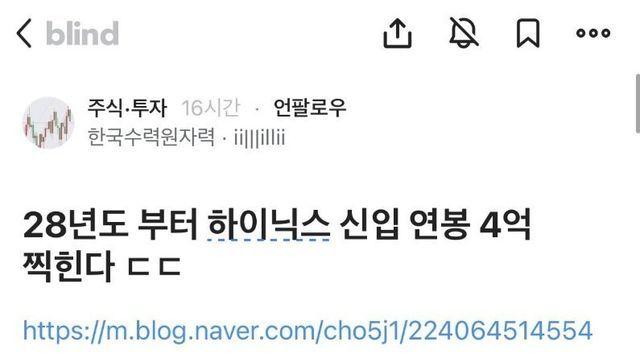 28년부터 하이닉스 신입 연봉 4억..블라인드 반응