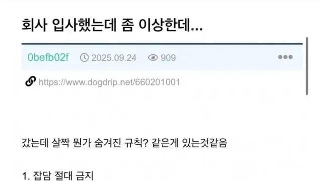 회사 입사했는데 좀 이상한 익붕이,,