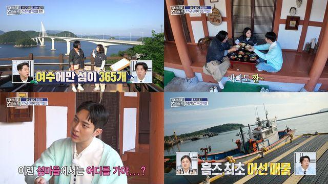 '홈즈'가 임장하러 떠난 여수 섬…