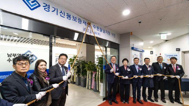 경기신보, 소상공인 곁으로 한 발 더..'수원팔달지점' 개소