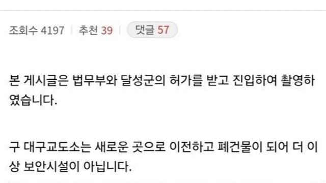 폐건물이 된 대구교도소 탐험