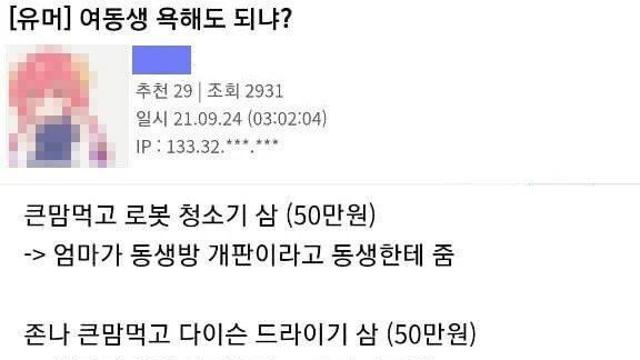 여동생 욕해도 되냐? 