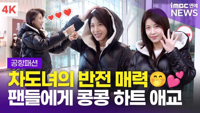 [영상] 하지원, 수줍은 미인이지만 '팬 앞에서는 폭풍 애교'