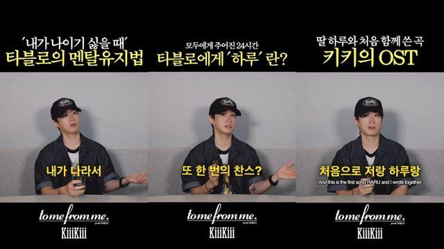 “키야가 딸 하루와 동갑”…타블로, 키키 신곡 작업기 공개