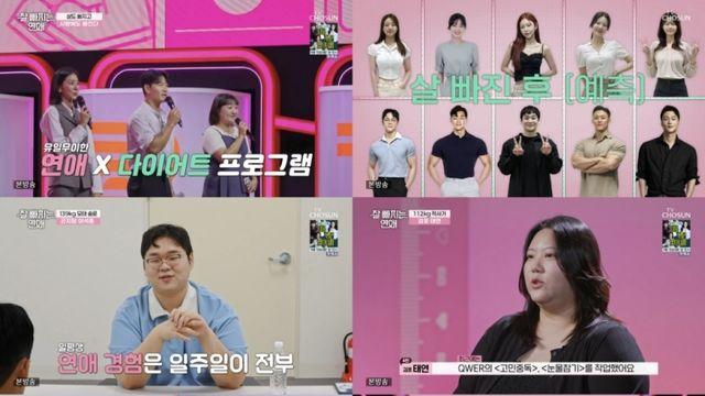 새신랑 김종국도 깜짝! '잘 빠지는 연애' 첫방 커플 4쌍 매칭