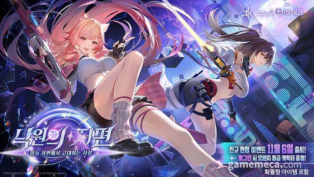 스노우 브레이크, 미아 스타체이서와 하루 라이코 추가