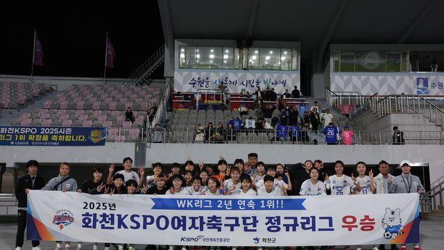 WK리그 왕좌 향한 격돌! 화천KSPO와 서울시청, 2025시즌 주인공은?