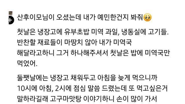 산후도우미 맛탕논란