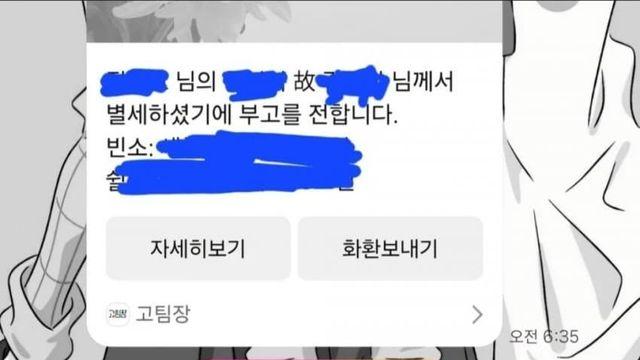 카카오톡 : 폭죽을 쏴서 조의를 표하십시오