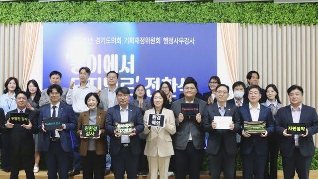 ‘종이에서 디지털로’… 경기도의회 기획재정위원회, 종이 없는 위원회 선언!