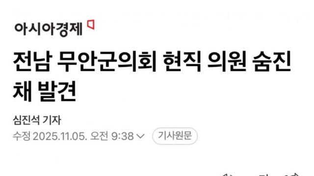 무안군 현직 의원 숨진채 발견