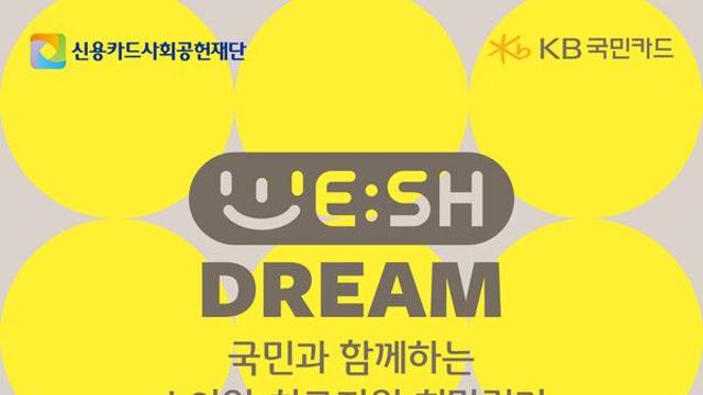 KB국민카드, 국민과 함께하는 소아암 치료지원 희망걷기 성공적 마무리