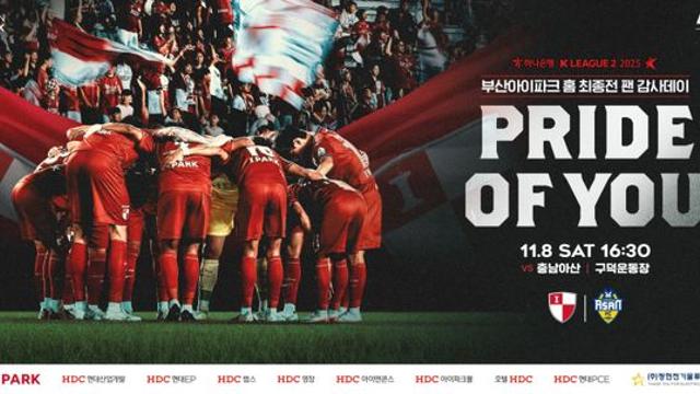 부산, 홈 최종전 맞아 ‘팬 감사데이’…조성환 감독 “응원에 보답할 수 있도록”