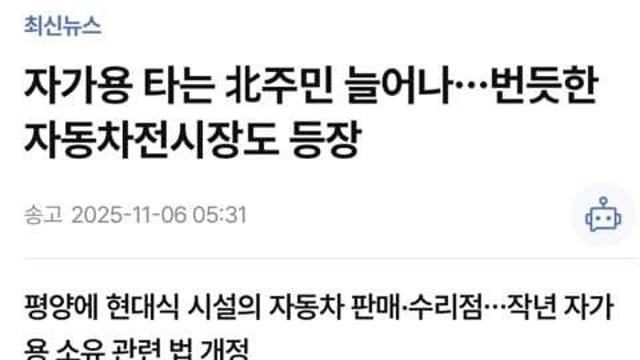 인민들 자동차 소유 허용한 북한 근황…jpg