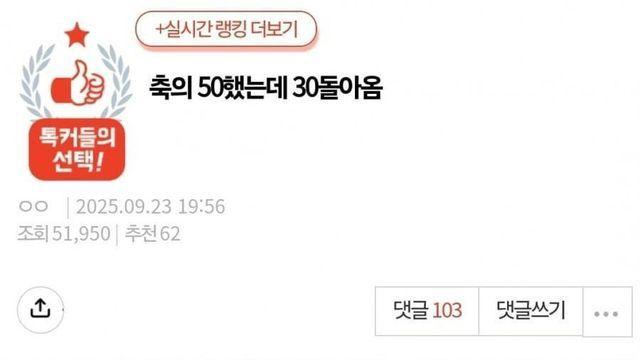 축의금 50 했는데 30 들어옴