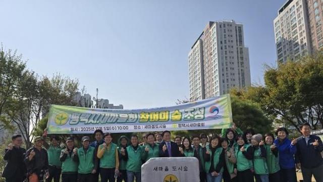 평택시 새마을회, 지속적인 관리로 '참여의숲' 모범사례로 자리매김