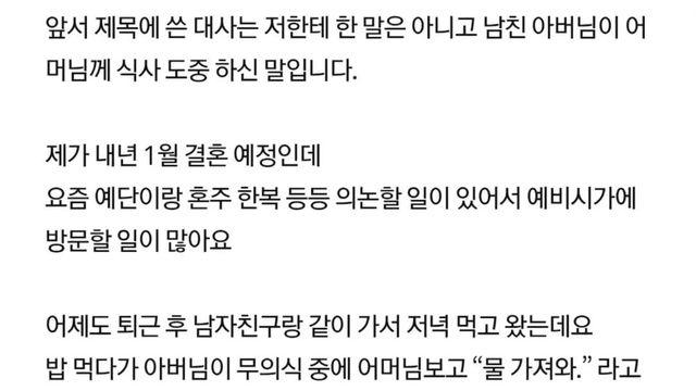 예비 시아버지가 '물 가져와' 라고 했는데요