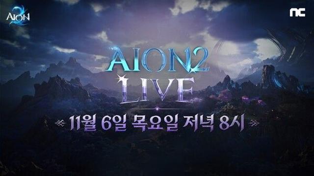 '아이온2' '깜짝' 라이브 예고 