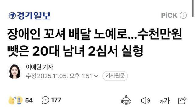 ♿ 꼬셔 딸배 노예로..이대남녀 2심서 실형