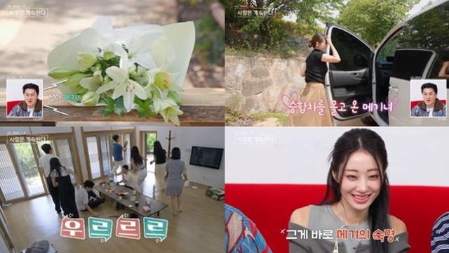 ‘나솔사계’ 솔로민박장에 최초로 메기녀 등장…솔로남 화들짝