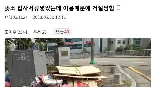 이름때문에 회사면접 거절당한 사람