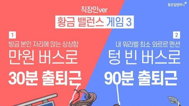 진짜 황밸.. 직장인 출퇴근 논란