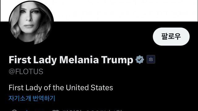 멜라니아 트럼프 “김혜경 영부인 내년 봄 백악관 공식초청”