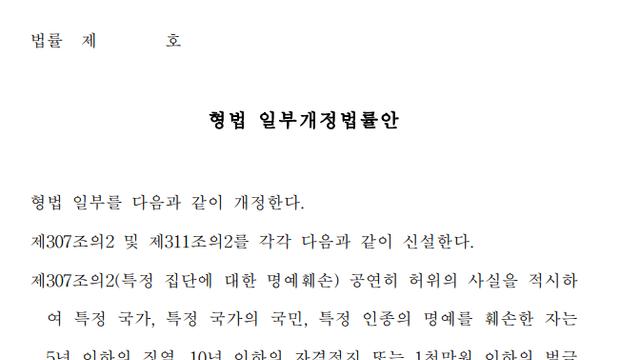 이번에 발의된 명예훼손, 모욕죄 개정안 