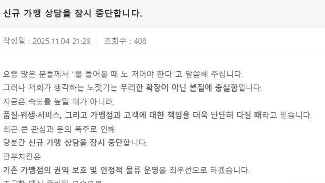 깐부치킨 공지 사항 떳다