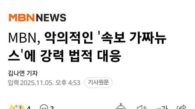 며칠전에 가짜뉴스 퍼뜨린 사람 고소 소식.jpg
