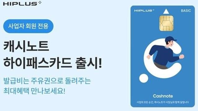 SM하이플러스, 소상공인 전용 하이패스 카드 선보여