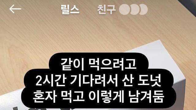 같이 먹으려고 산 도넛 혼자 먹고 이렇게 남김