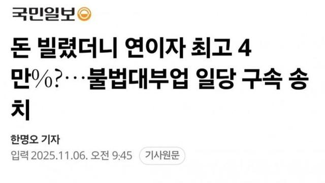 연이자 4만퍼 불법 대부업 입갤