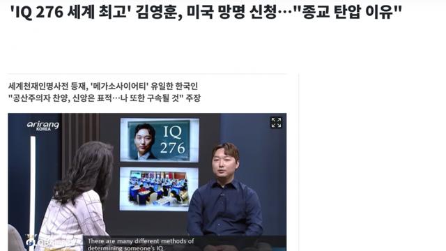 아이큐 276 세계 최고 고지능자 한국인 근황